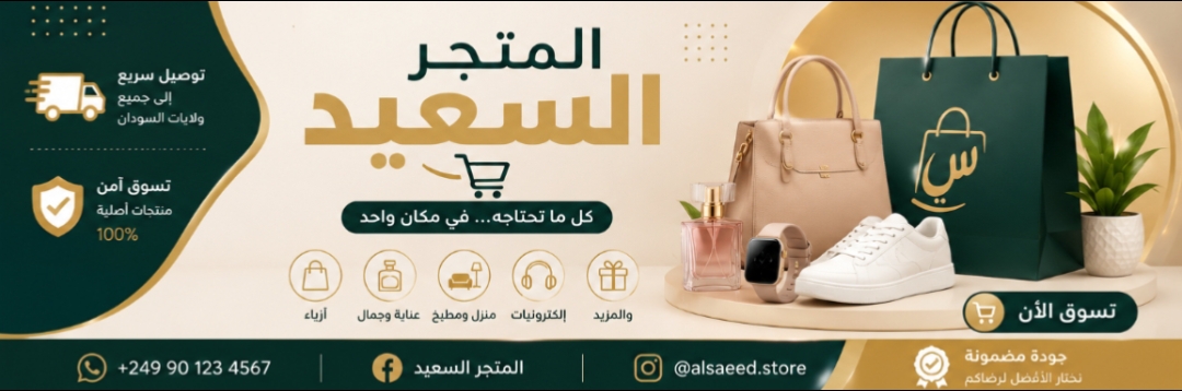 Alsaeed Store