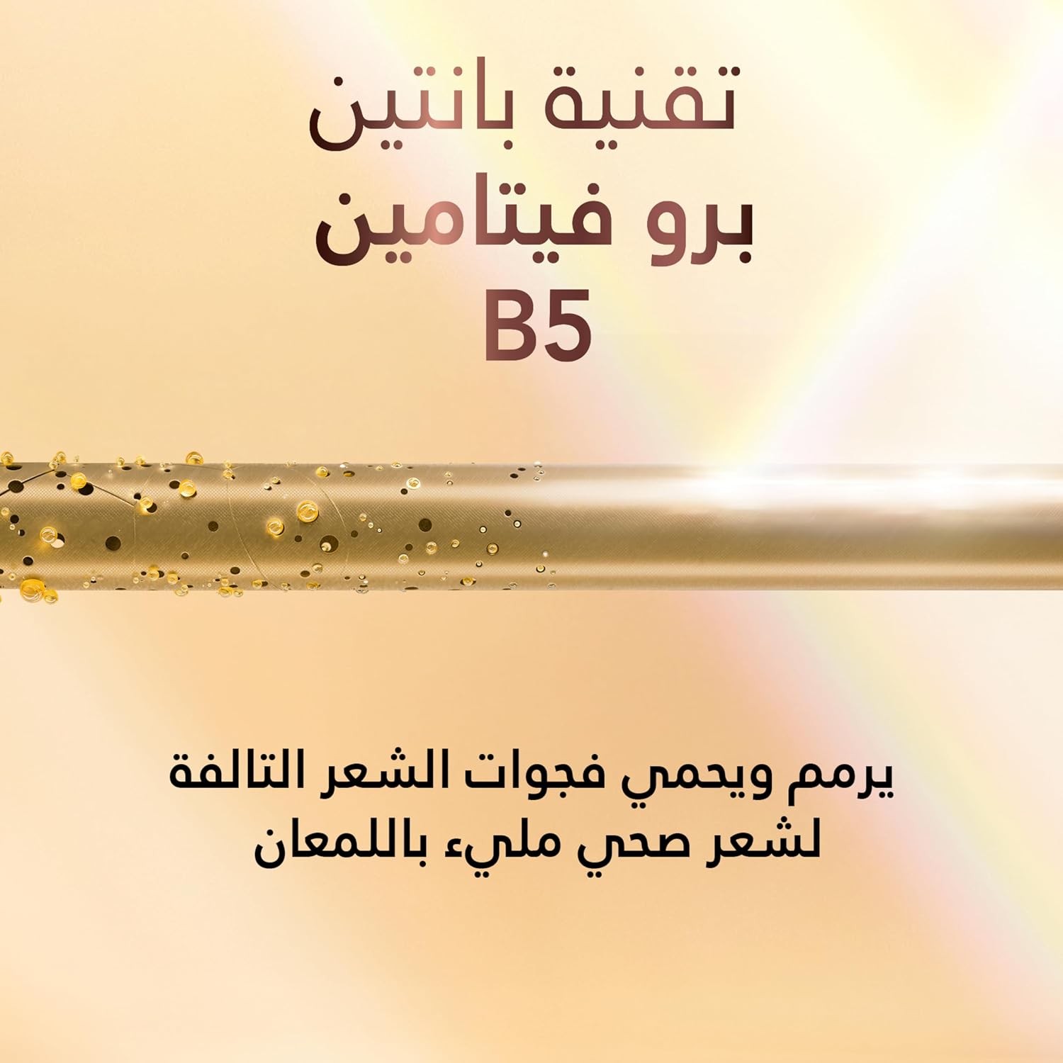 71EdcWAE8YL._AC_SL1500_ بلسم برو-في ملكي من بانتين لترميم الشعر التالف، 360 مل - الصورة 3