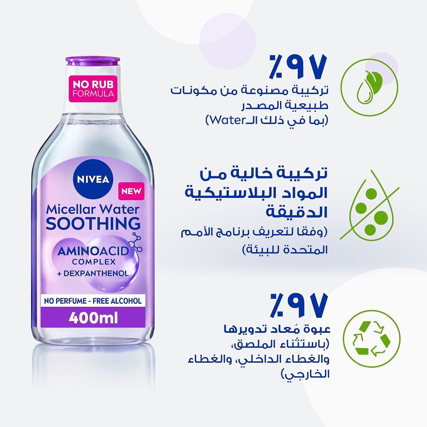 71gN-mpfXTL._AC_SL1500_ ماء ميسلار لازالة مكياج الوجه من نيفيا، مناسب لجميع انواع البشرة، 400 مل - الصورة 4