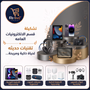 الكترونيات عامه