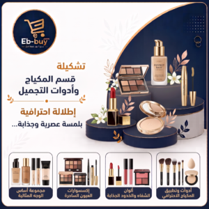 الميك أب