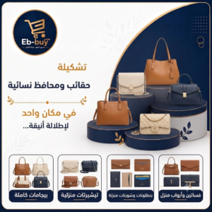 الحقائب والمحافظ