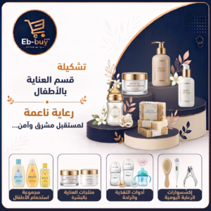 العناية بالاطفال