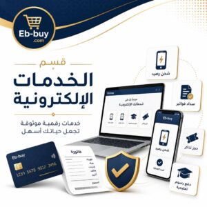 الخدمات الالكترونية