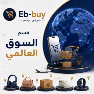السوق العالمي