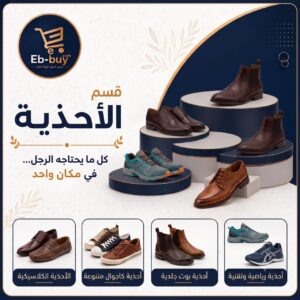 احذيه