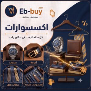 اكسسوارات