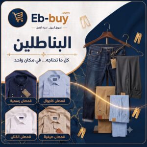 البناطلين
