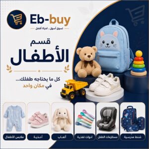 الاطفال
