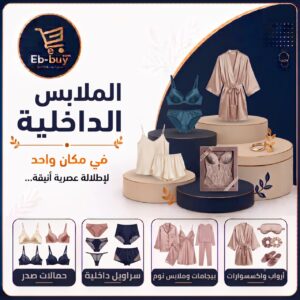 ملابس داخليه