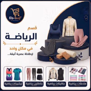 الملابس الرياضيه