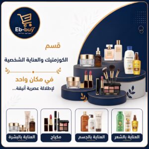 الجمال والعناية والميك أب