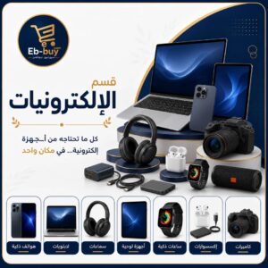 الكترونيات